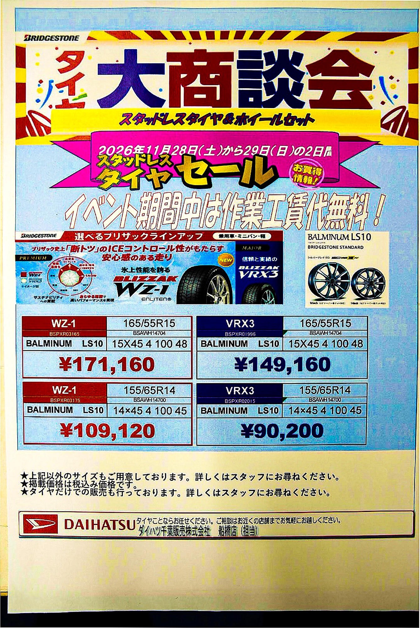 ダイハツ船橋店